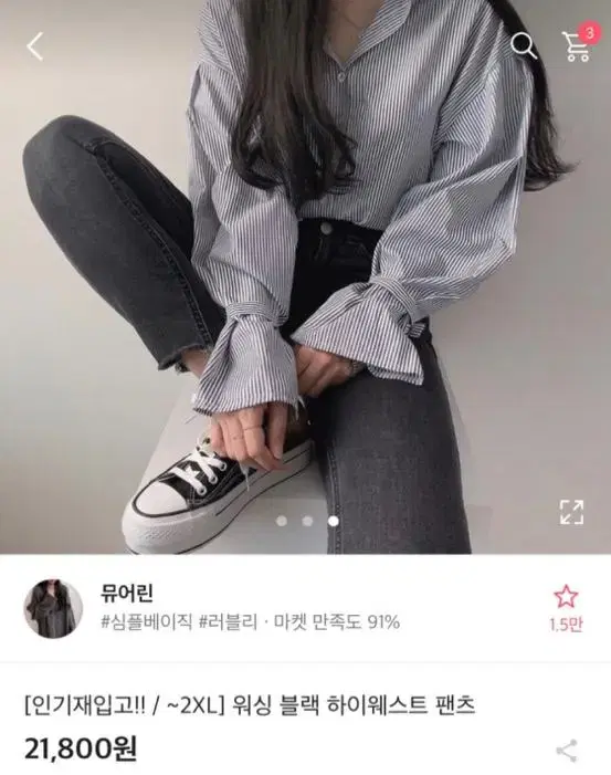 에이블리 뮤어린 워싱 블랙 하이웨스트 스키니진